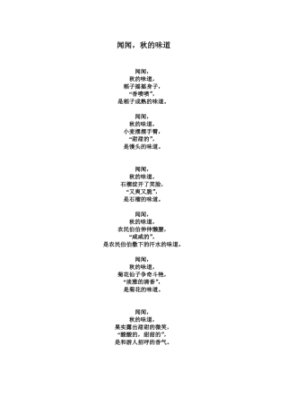 秋天的味道（儿童诗）