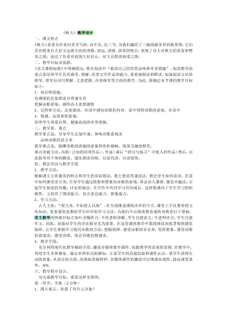 秋天教学设计