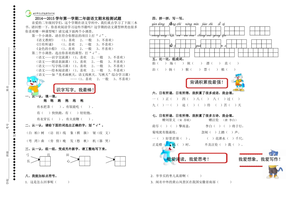 秋二上语文卷_第1页