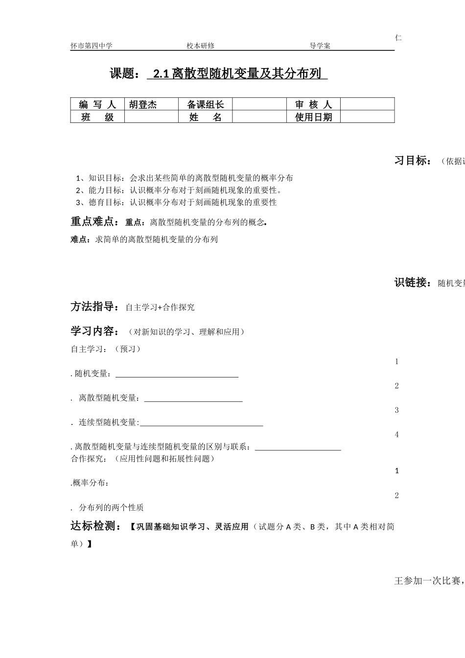 离散型随机变量及其分布列_第1页
