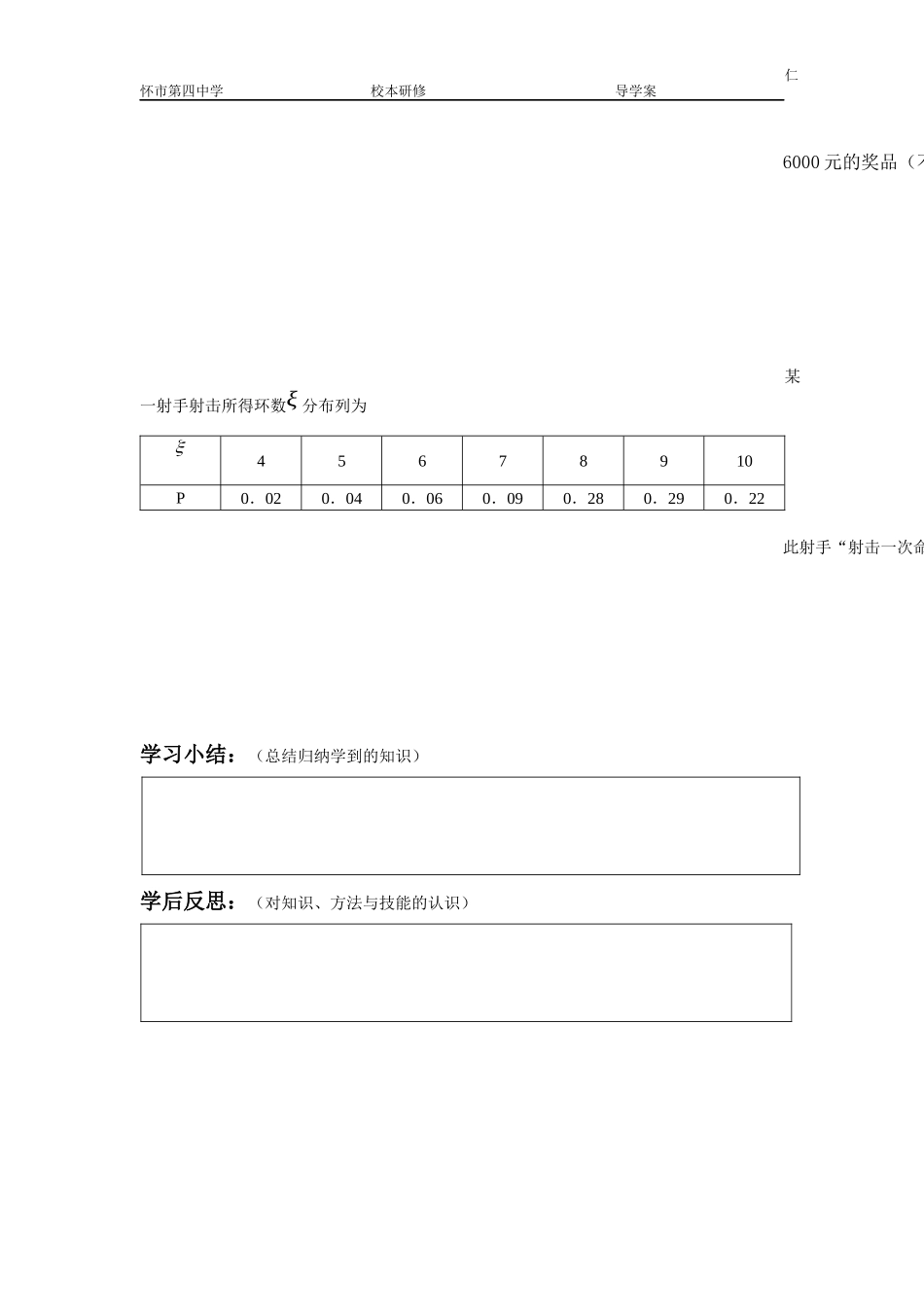 离散型随机变量及其分布列_第2页