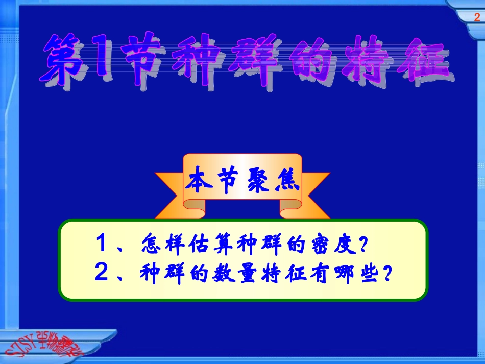 种群的特征课件_第2页