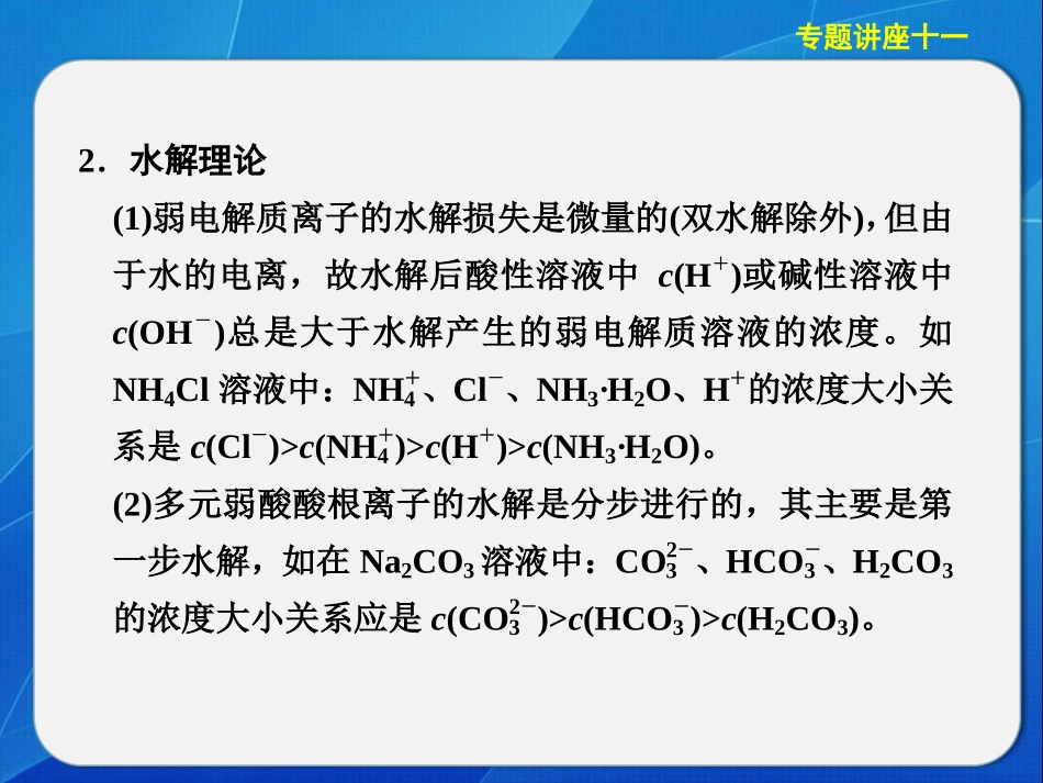 离子浓度大小比较_第2页