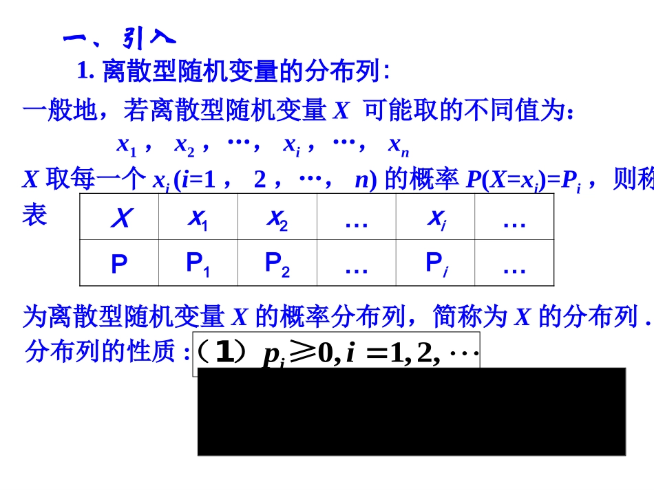 离散型随机变量的均值第一课时_第2页