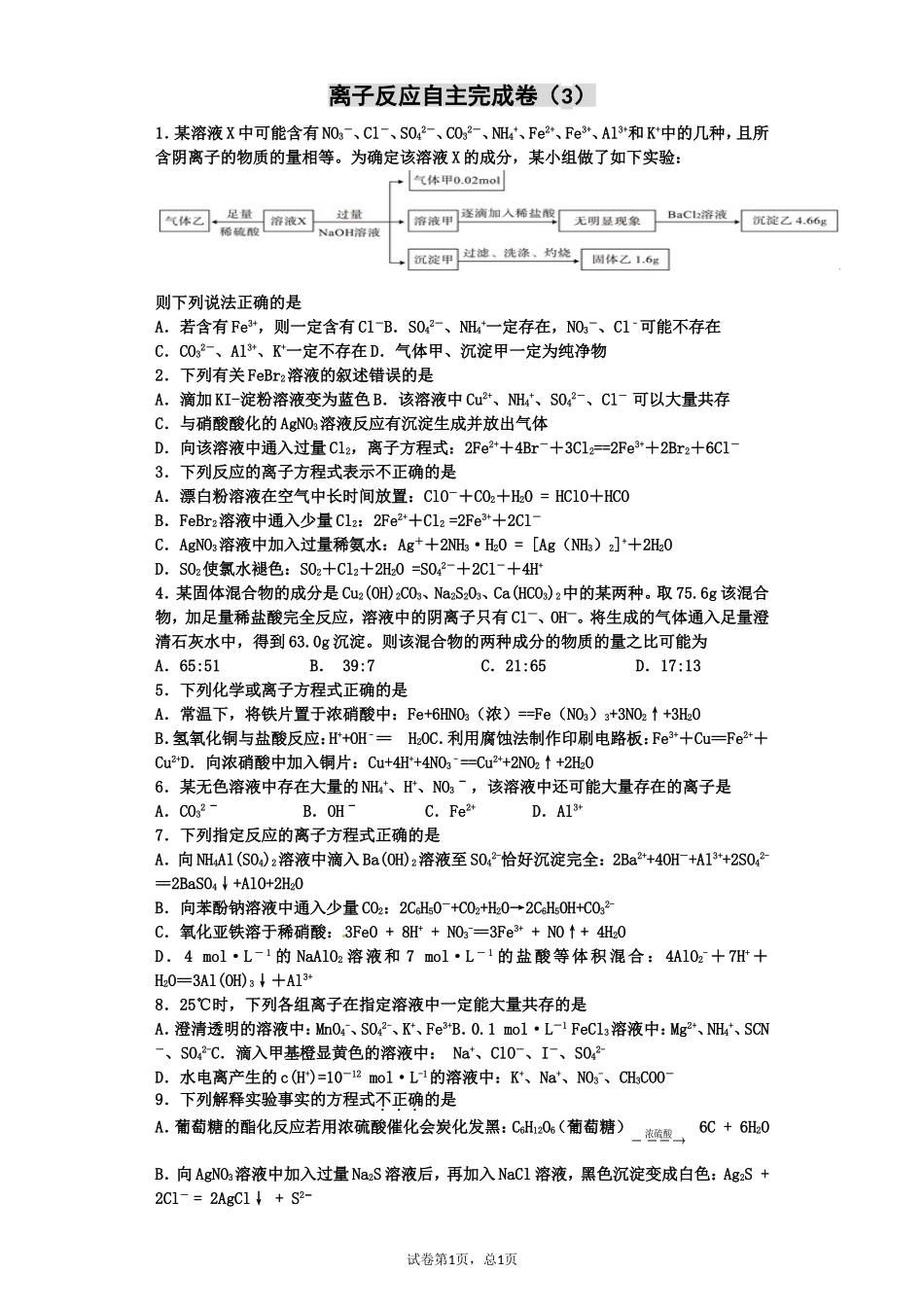 离子反应自主完成卷（3）_第1页