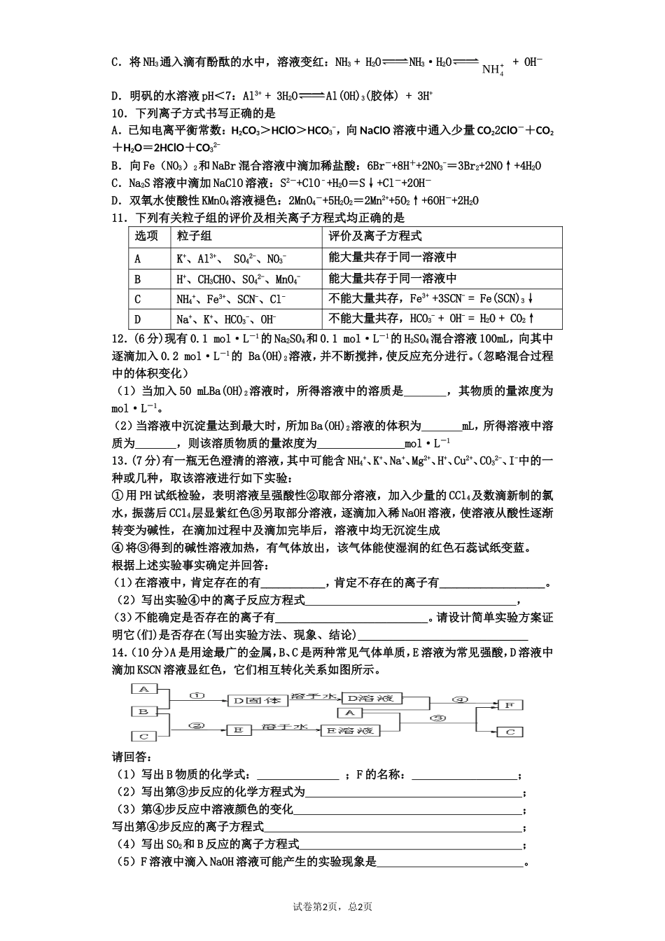 离子反应自主完成卷（3）_第2页