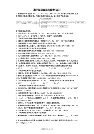 离子反应自主完成卷（3）
