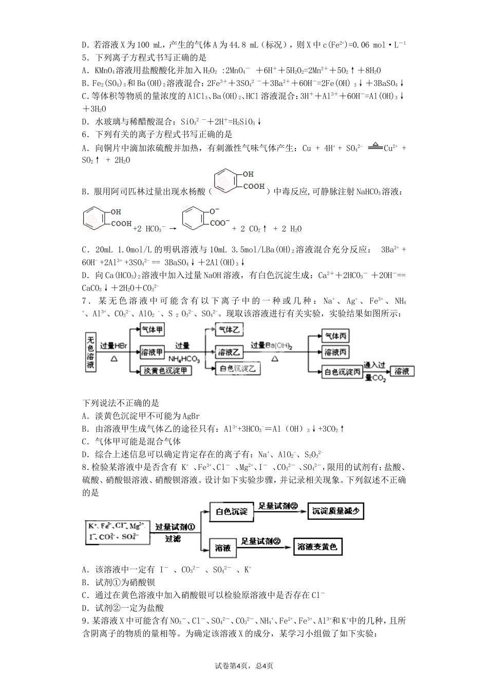 离子判断定点训练2015-06-18_第2页