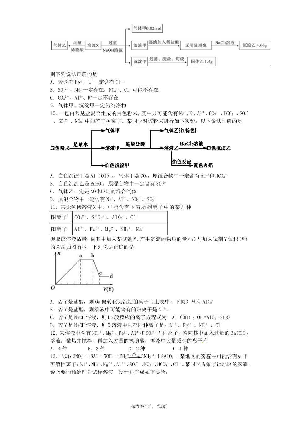 离子判断定点训练2015-06-18_第3页