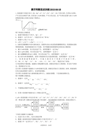 离子判断定点训练2015-06-18