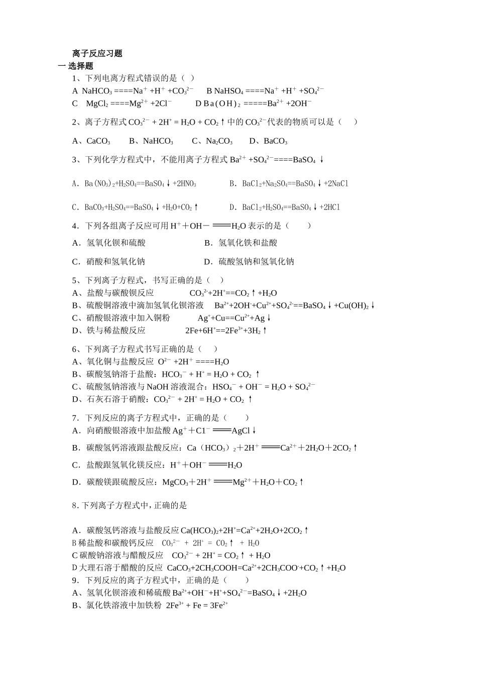 离子反应 (2)_第1页