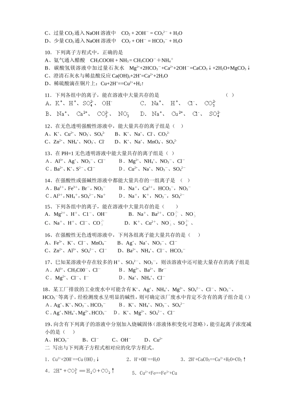 离子反应 (2)_第2页