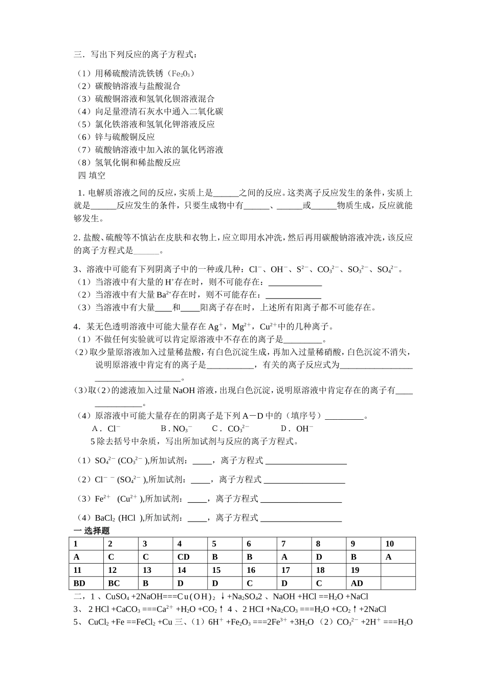 离子反应 (2)_第3页