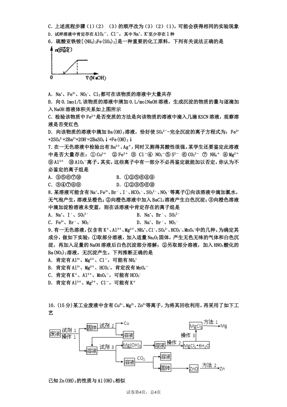 离子判断定点训练（2）2015-06-18_第2页