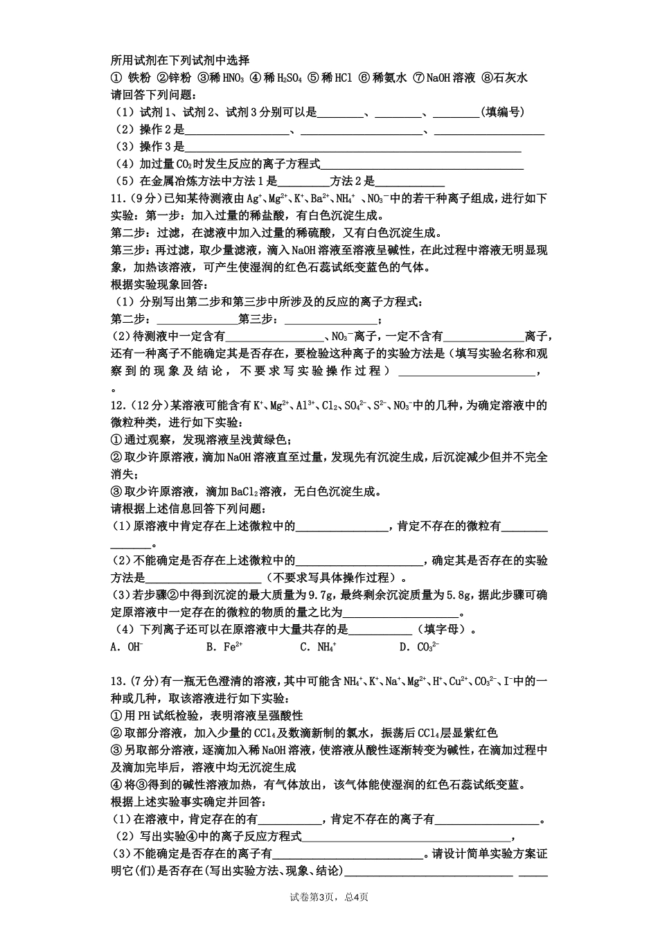 离子判断定点训练（2）2015-06-18_第3页