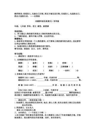 福楼拜家的星期天导学案 (2)
