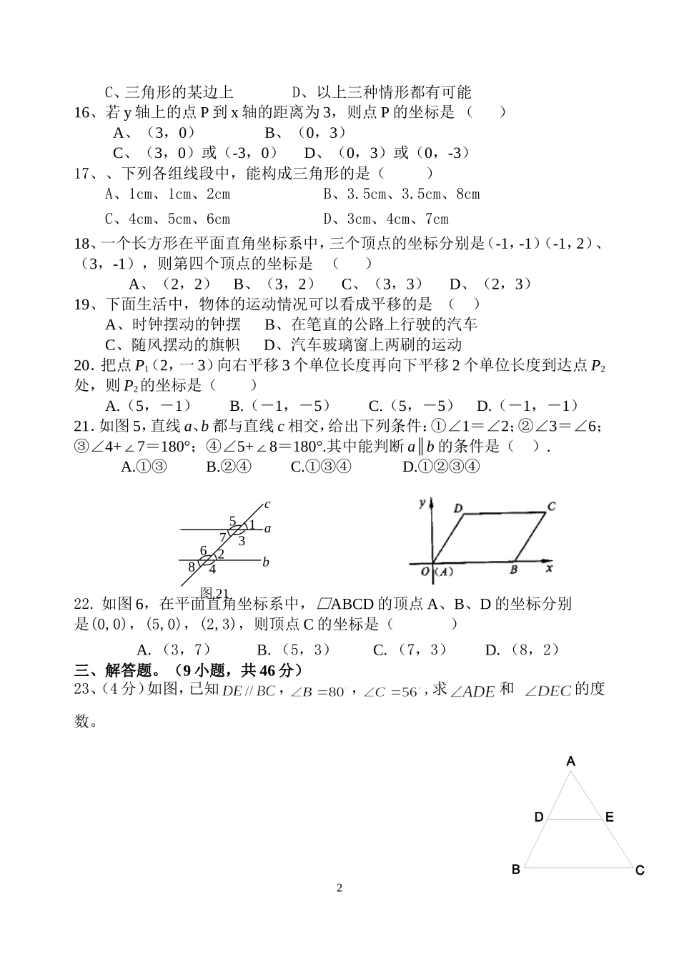 福建政和县外屯中学2010---2011学年第二学期七年级数学第一次月考试题_第2页