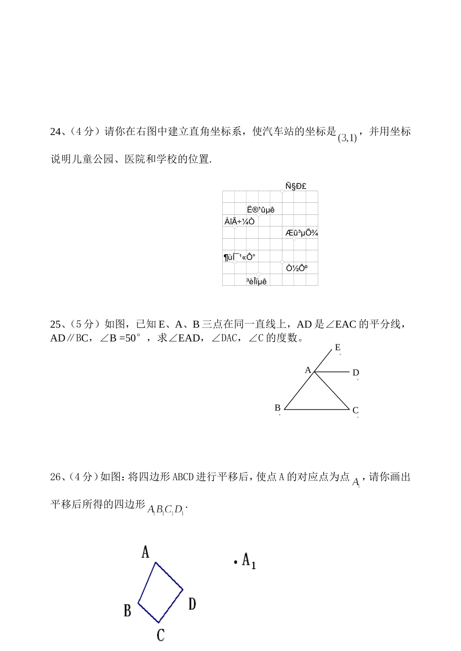 福建政和县外屯中学2010---2011学年第二学期七年级数学第一次月考试题_第3页