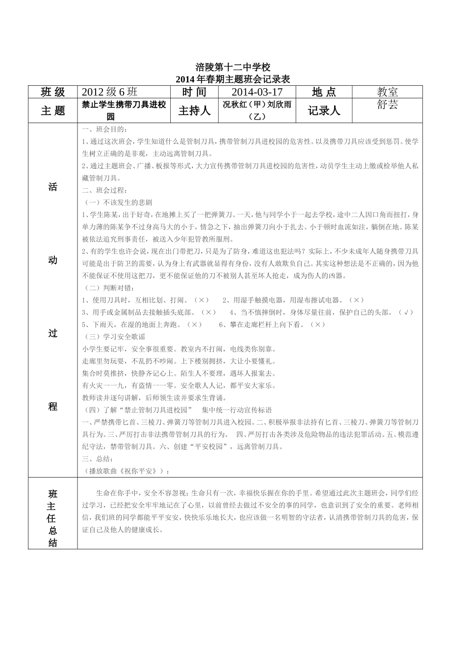 禁止学生带管制刀具进校园_第1页