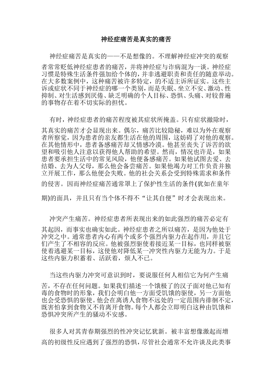 神经证患者的痛苦是真实的_第1页