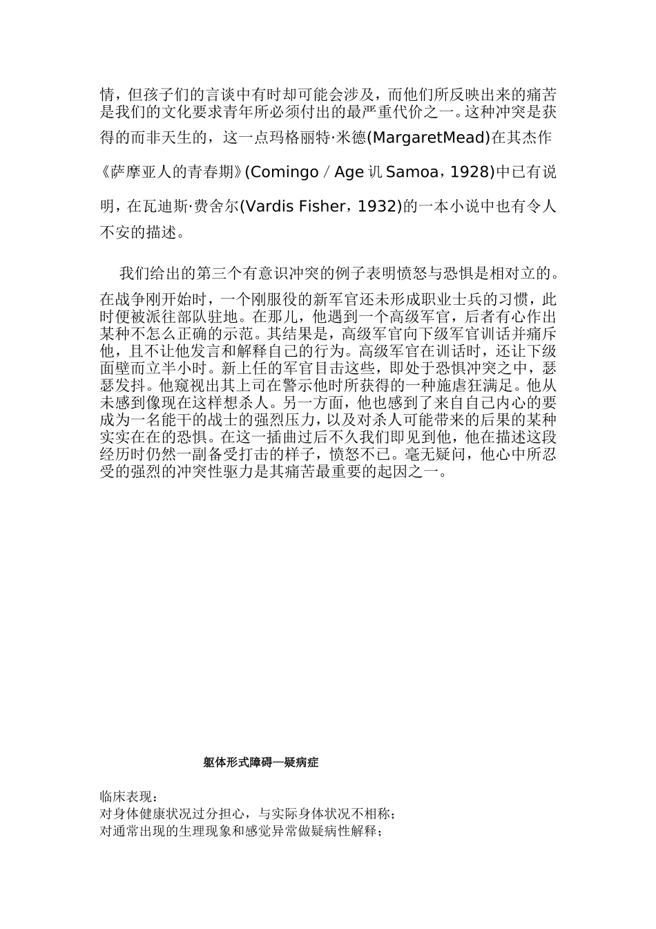 神经证患者的痛苦是真实的_第2页