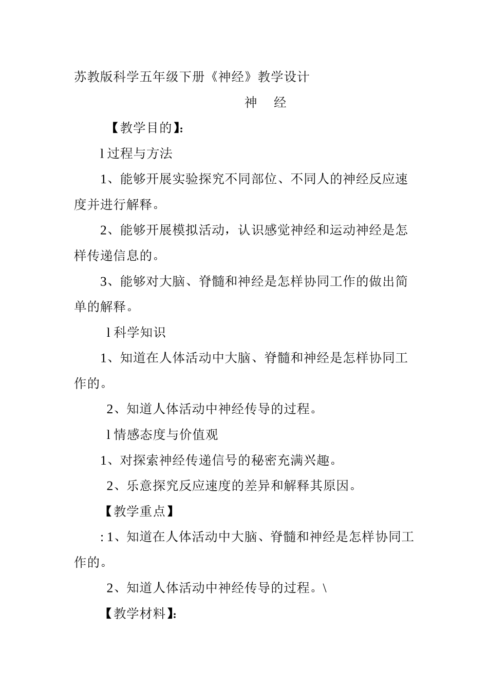 神经教学设计_第1页