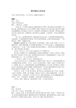 神父和长工巴尔达