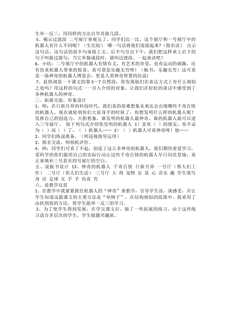 神奇的机器人说课稿_第2页
