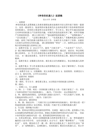 神奇的机器人说课稿