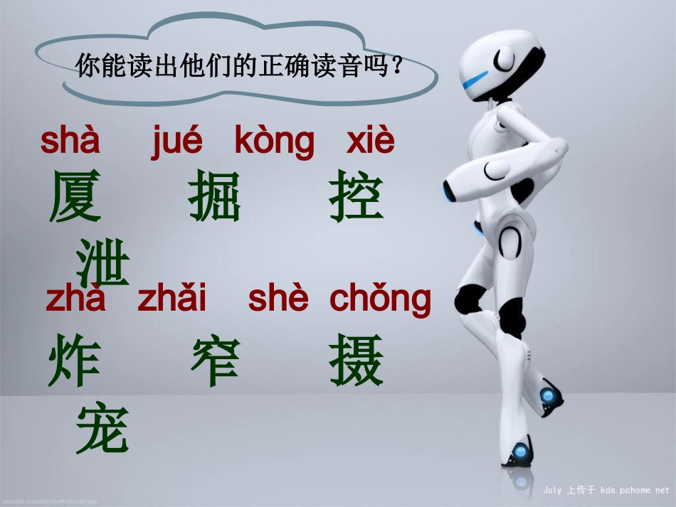 神奇的机器人_第2页