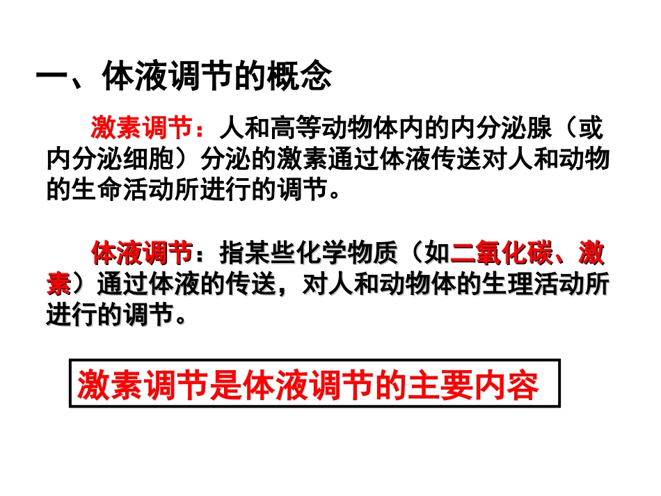 神经调节和体液调节的关系_第2页