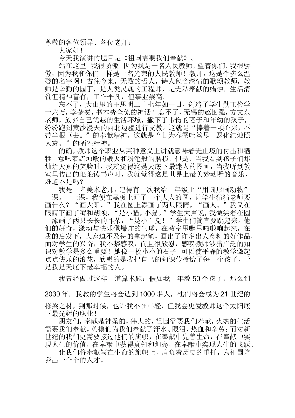 祖国需要我们奉献_第1页