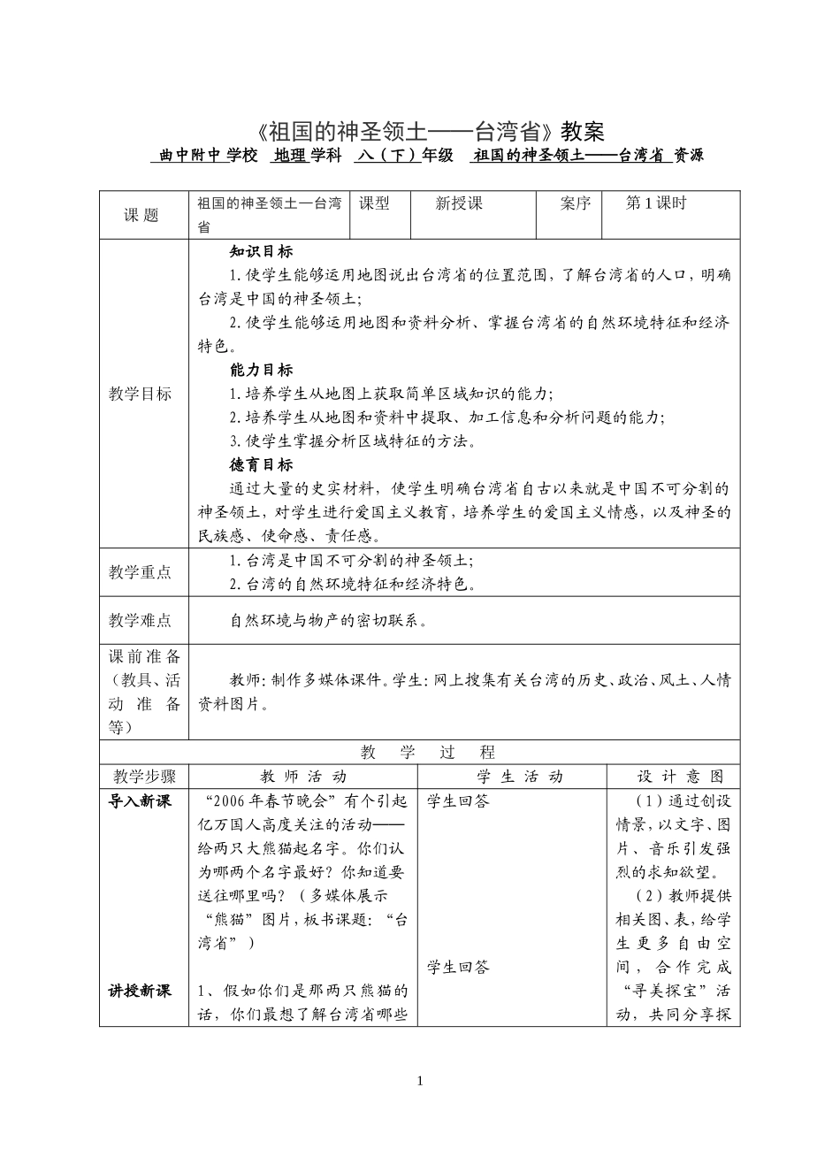 祖国的神圣领土教案_第1页