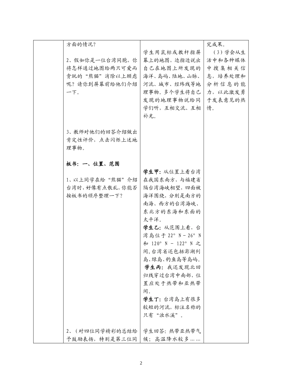 祖国的神圣领土教案_第2页
