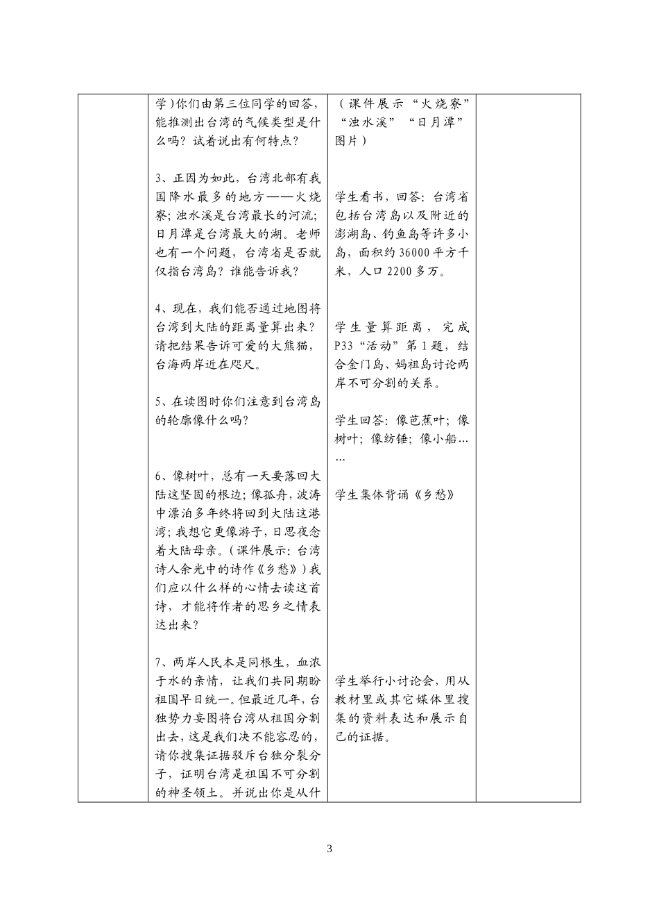 祖国的神圣领土教案_第3页