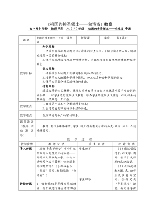 祖国的神圣领土教案