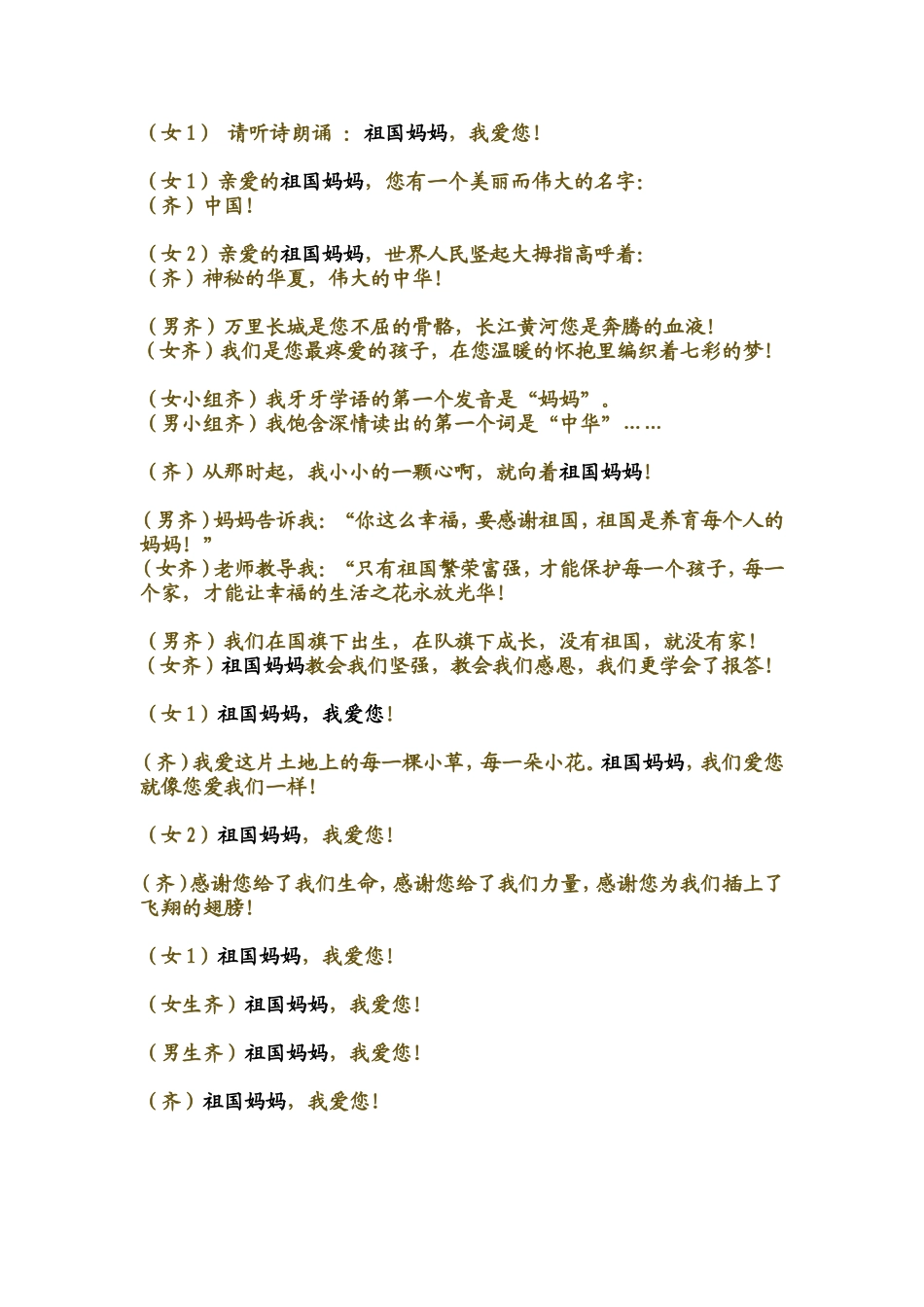 祖国妈妈，我爱您诗朗诵_第1页