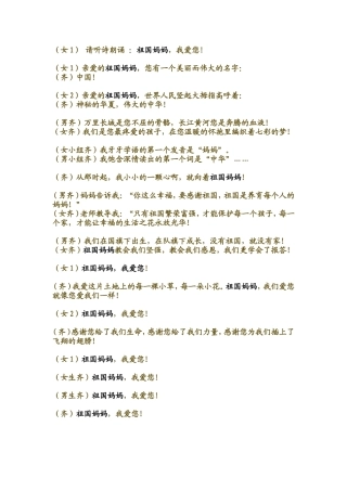 祖国妈妈，我爱您诗朗诵