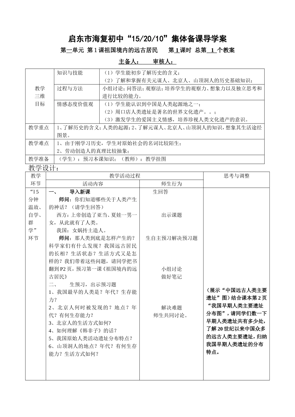 祖国境内的远古居民 (2)_第1页