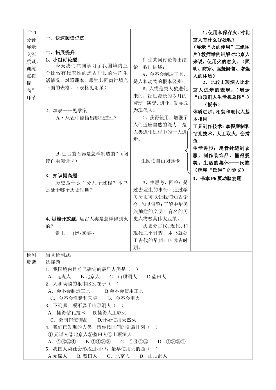祖国境内的远古居民 (2)_第2页