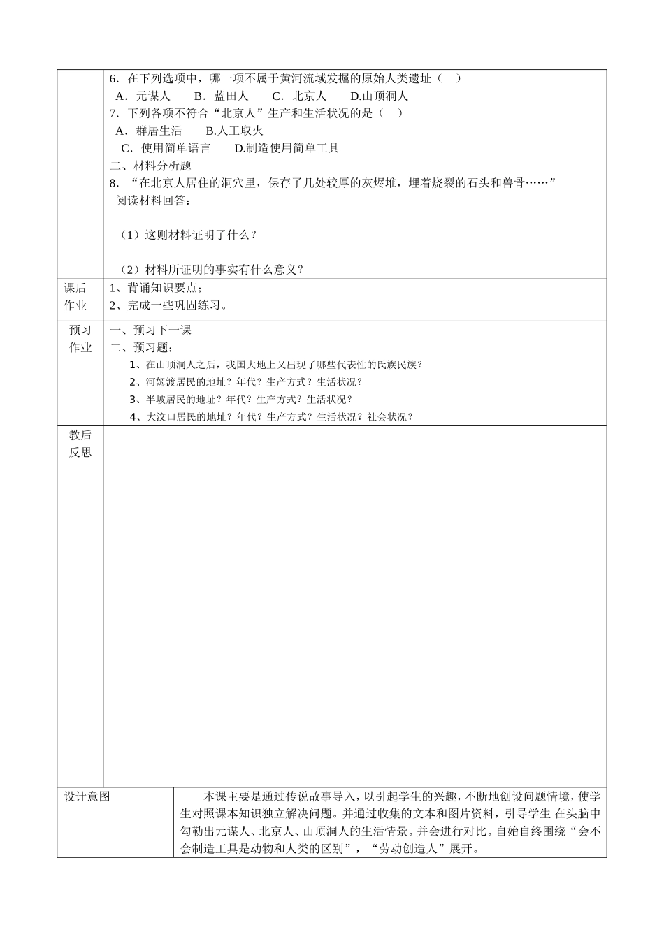 祖国境内的远古居民 (2)_第3页