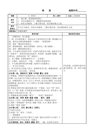 祁黄羊第一课时 (2)