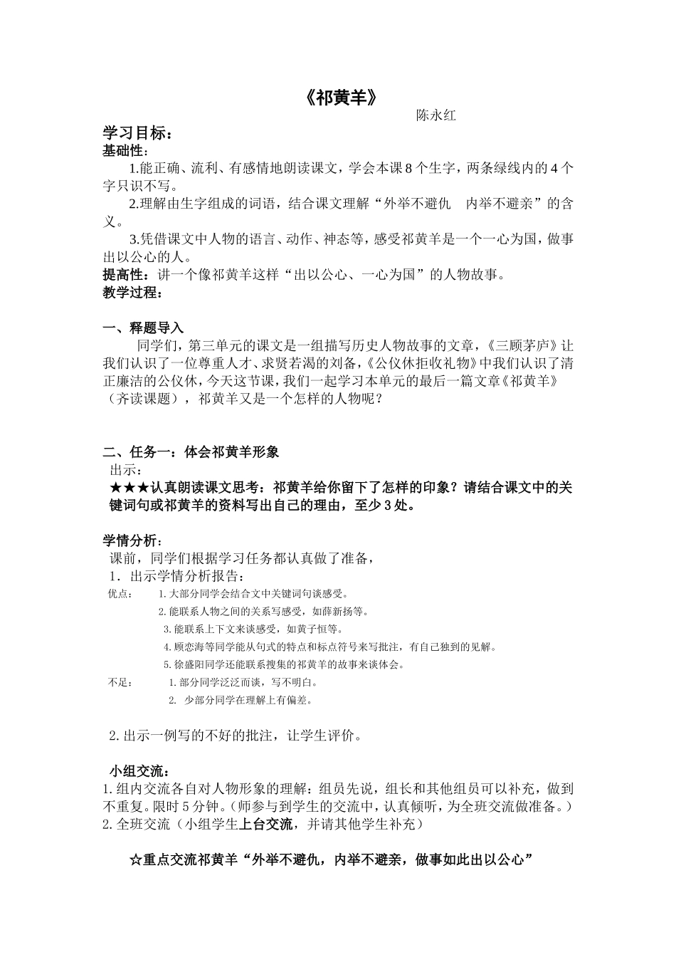 祁黄羊教学案例_第1页