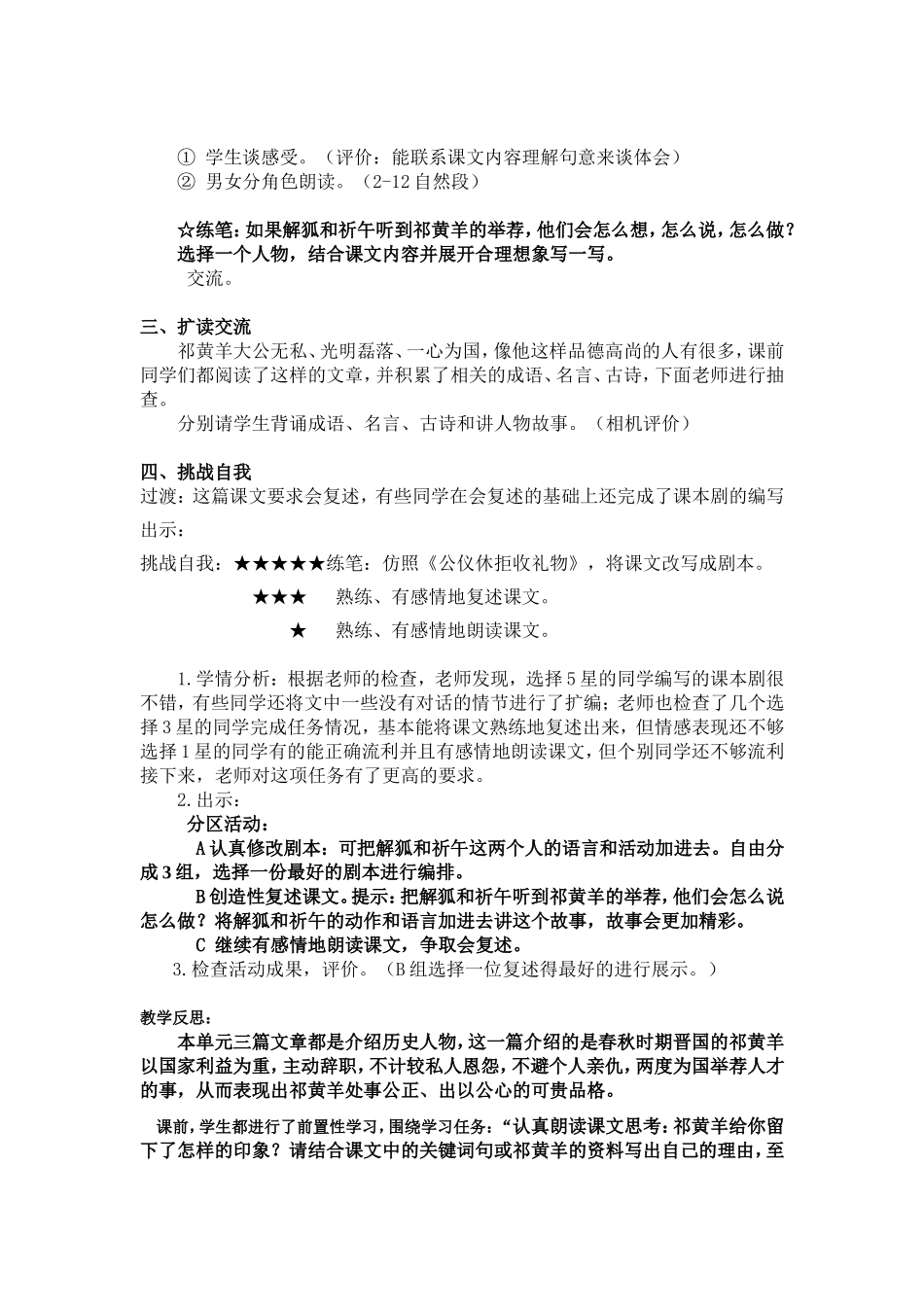祁黄羊教学案例_第2页