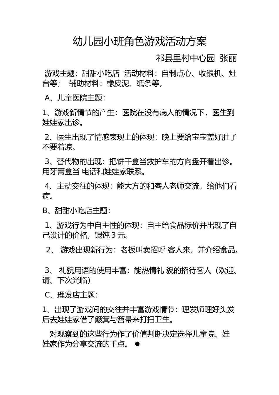 祁县里村幼儿园张丽_第1页