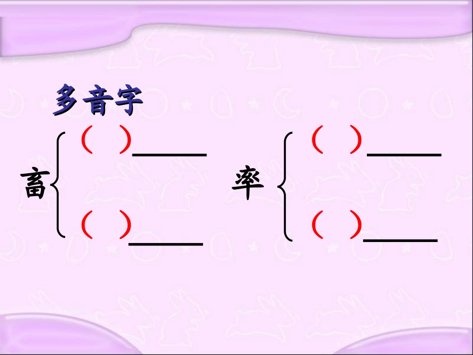 神奇的克隆第二课时_第2页