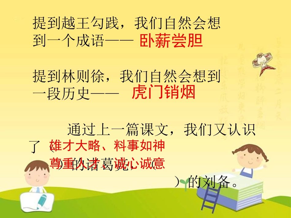 祁黄羊第一课时PPT_第2页