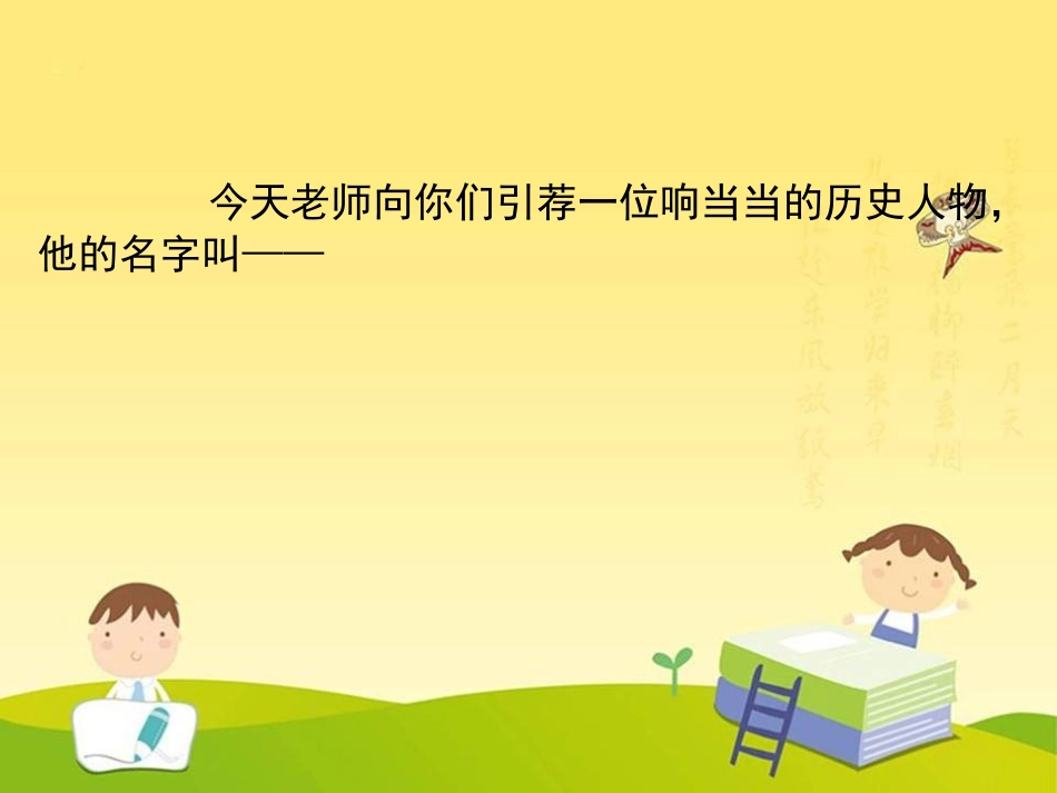 祁黄羊第一课时PPT_第3页