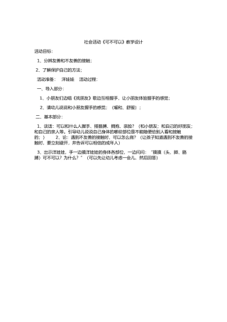 社会活动教案