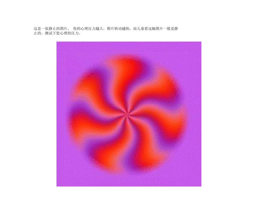 神奇有趣的心理学测试图片_第1页